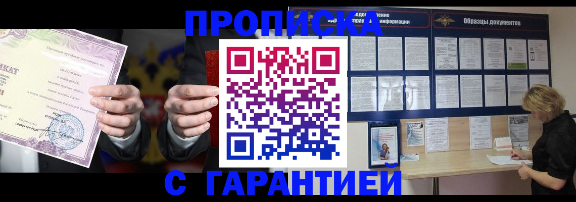 временная регистрация гарантия в Арамили