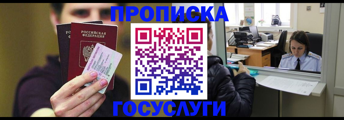 временная регистрация для школы в Арамили