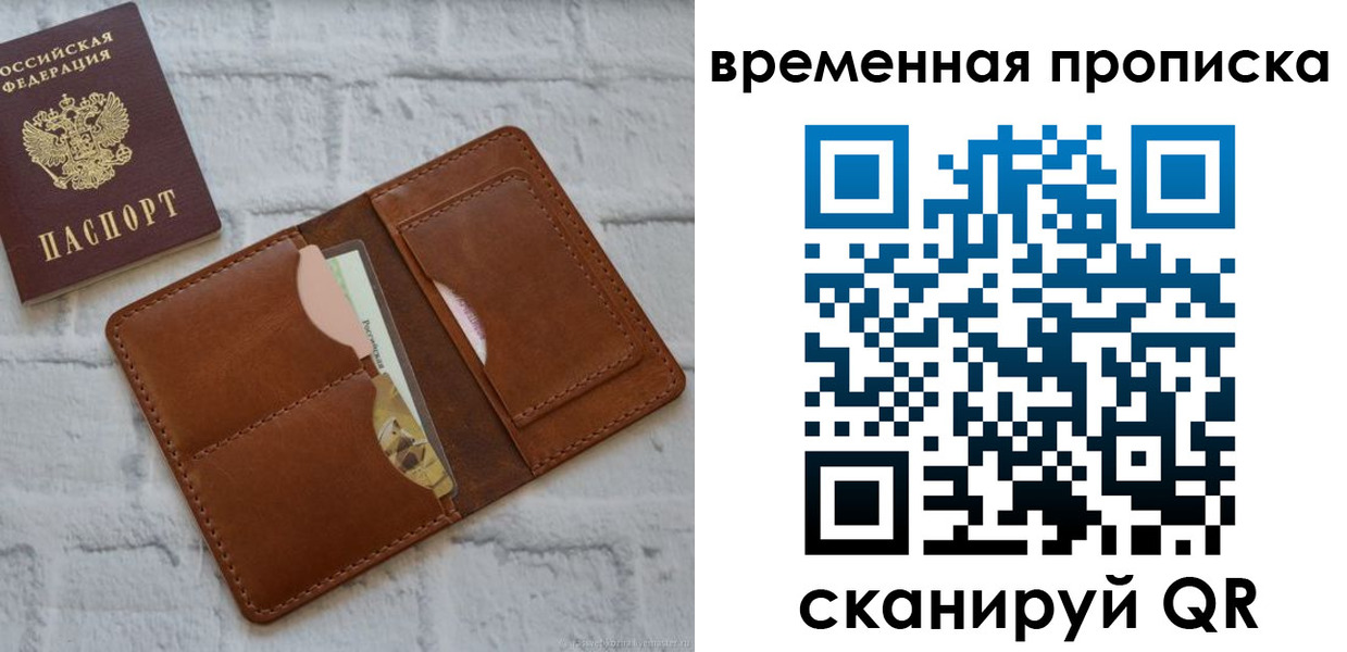 временная регистрация в Арамили