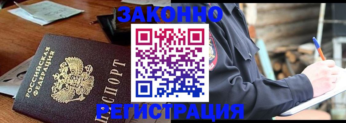 прописка законно в Арамили
