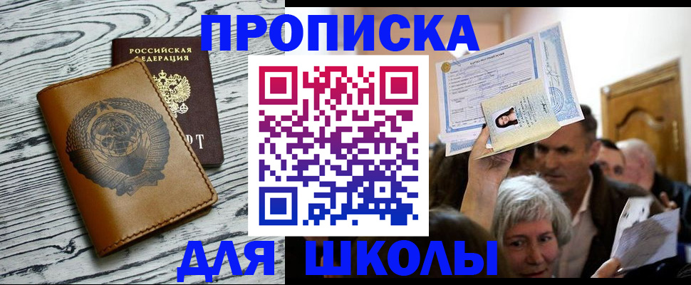 прописка 2025 в Арамили