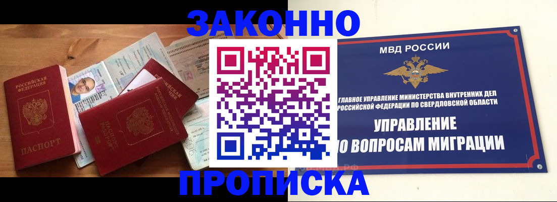 прописка для кредита в Арамили