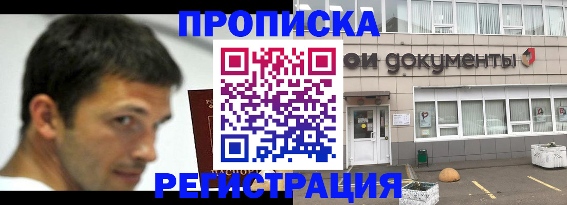 прописка 2025 в Арамили