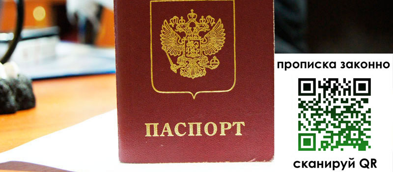 прописка в Арамили прописка в Арамили